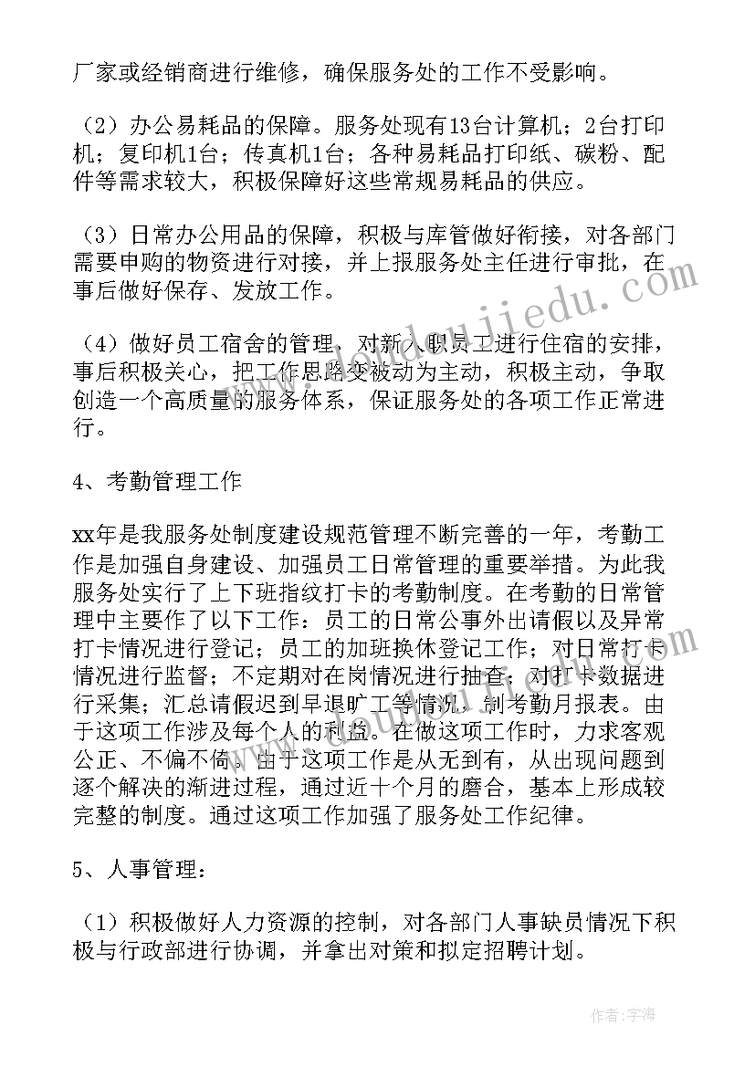 行政部年终工作总结与计划(模板5篇)