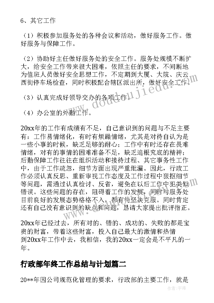 行政部年终工作总结与计划(模板5篇)