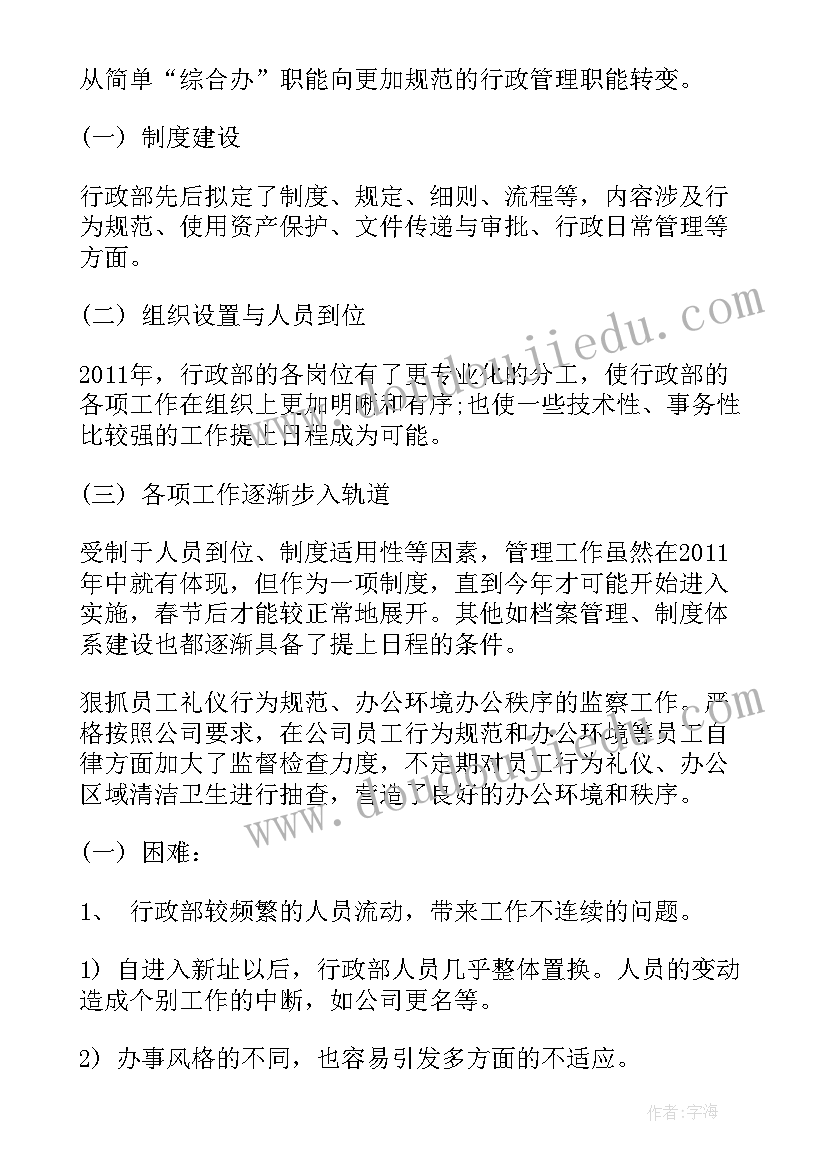 行政部年终工作总结与计划(模板5篇)