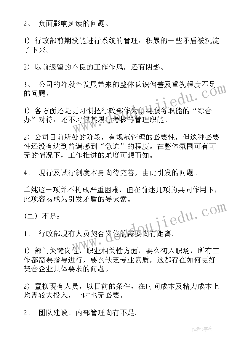 行政部年终工作总结与计划(模板5篇)