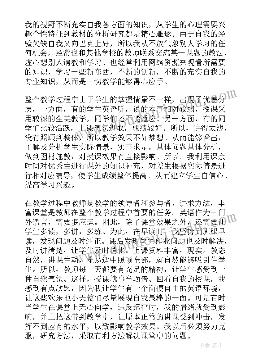 2023年英语教师自我评价(通用5篇)