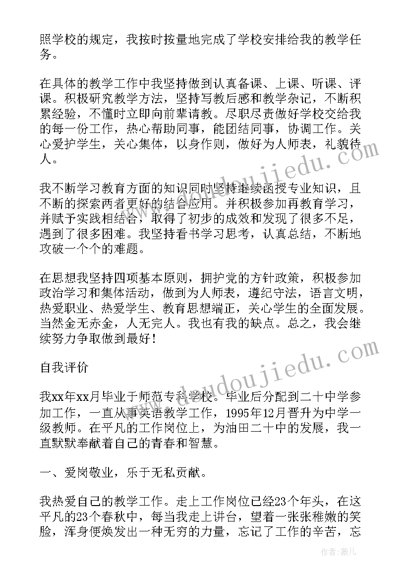 2023年英语教师自我评价(通用5篇)