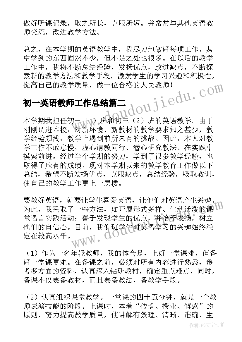 初一英语教师工作总结 初一英语教师期末工作总结(通用5篇)