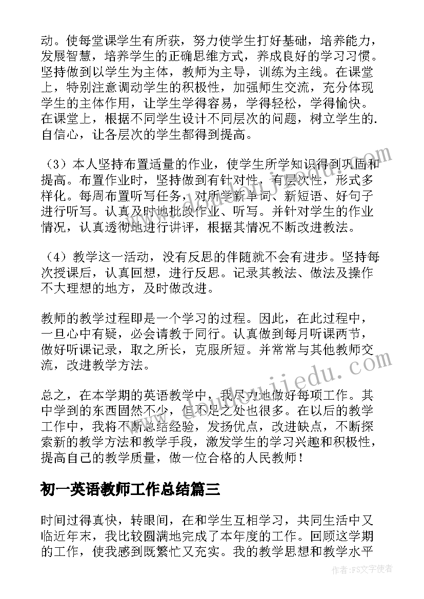 初一英语教师工作总结 初一英语教师期末工作总结(通用5篇)