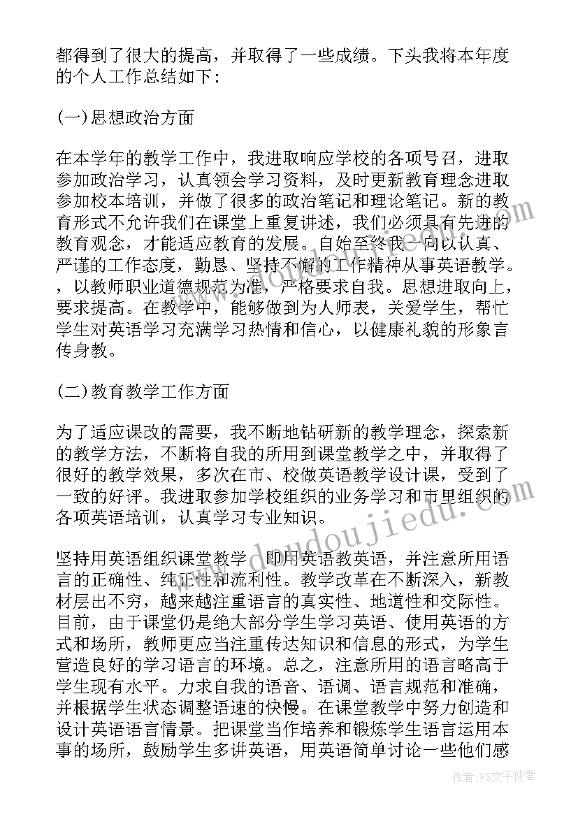 初一英语教师工作总结 初一英语教师期末工作总结(通用5篇)