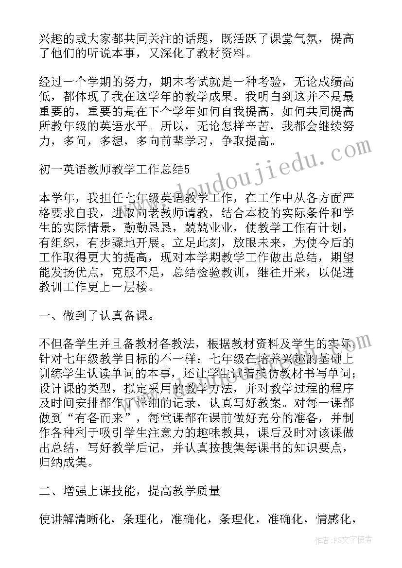 初一英语教师工作总结 初一英语教师期末工作总结(通用5篇)