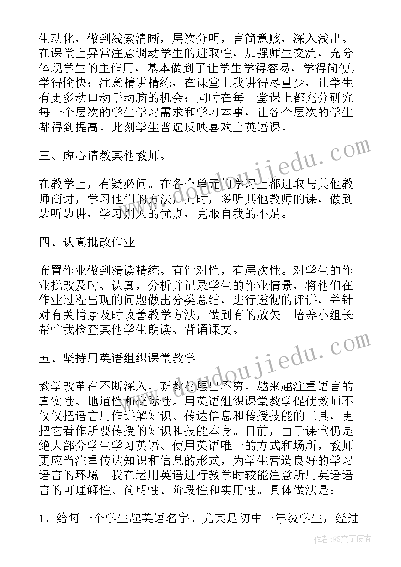 初一英语教师工作总结 初一英语教师期末工作总结(通用5篇)