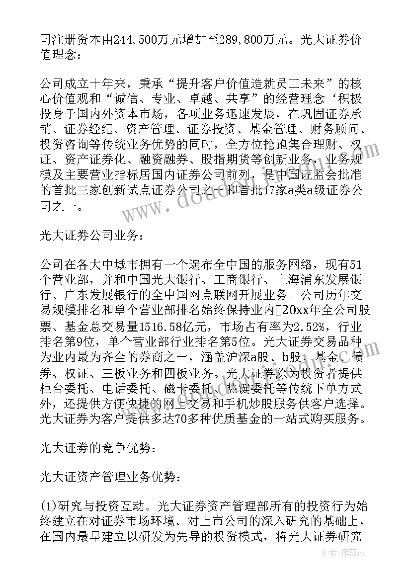 2023年证券实践报告总结(模板5篇)