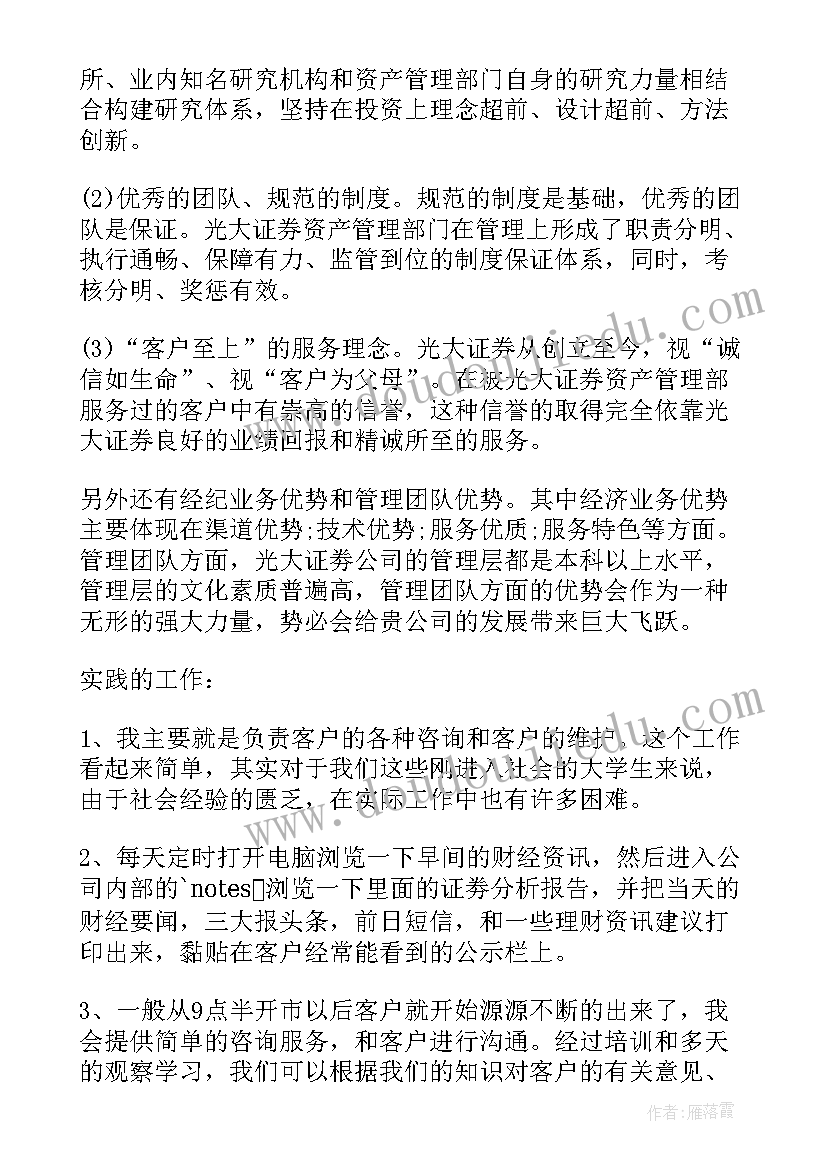 2023年证券实践报告总结(模板5篇)