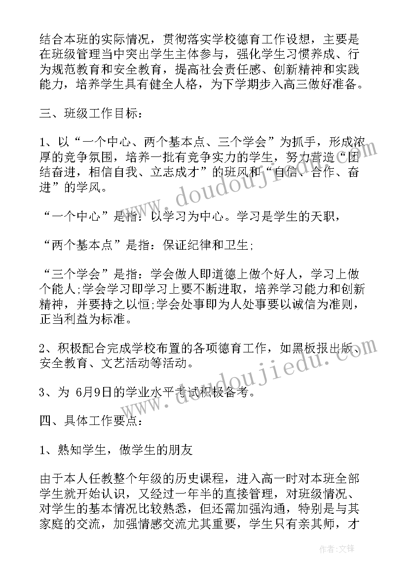 2023年高二下学期班主任工作计划书(汇总8篇)