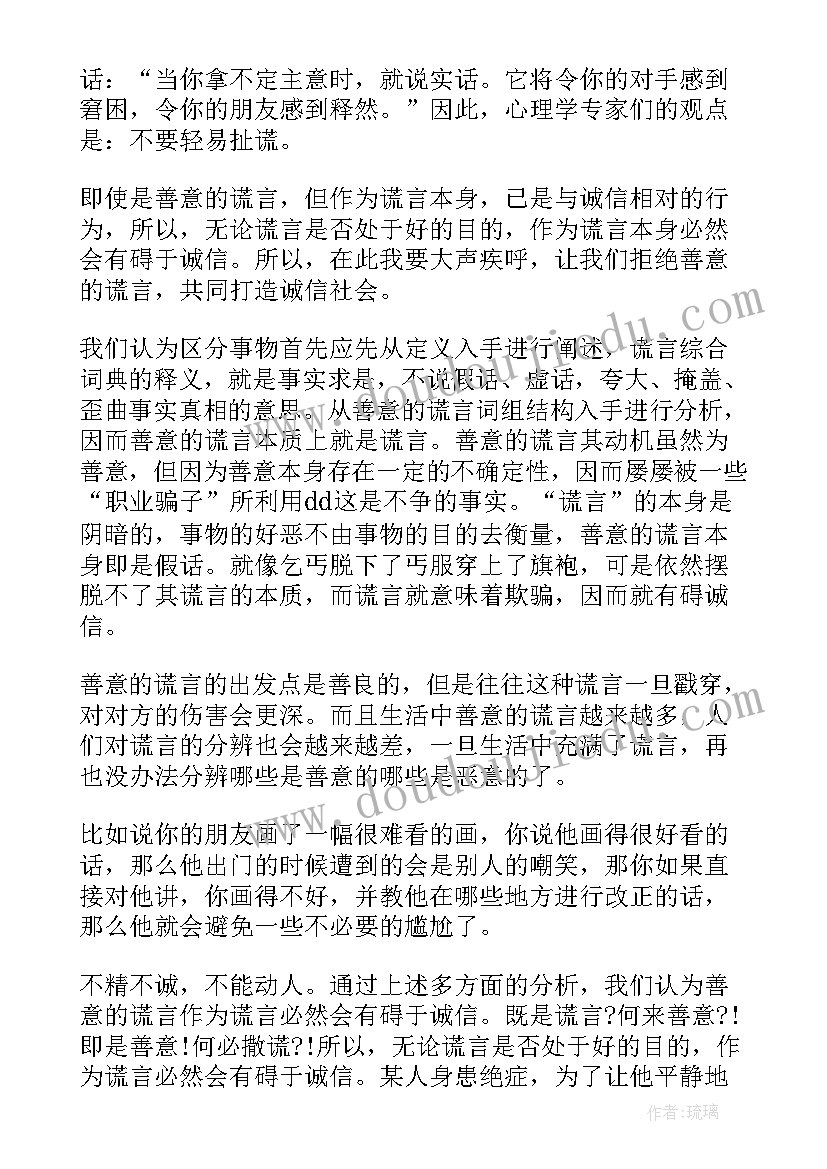 2023年善意的谎言辩论赛正方的观点例子 善意的谎言辩论赛正方发言稿(精选5篇)