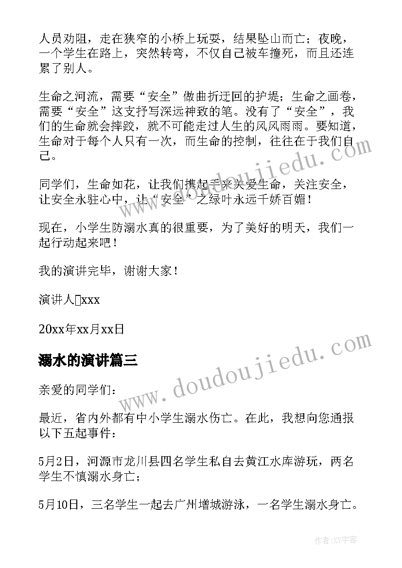 2023年溺水的演讲(通用6篇)