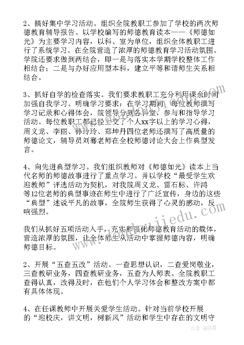 最新教育活动概念 教育活动总结(模板8篇)