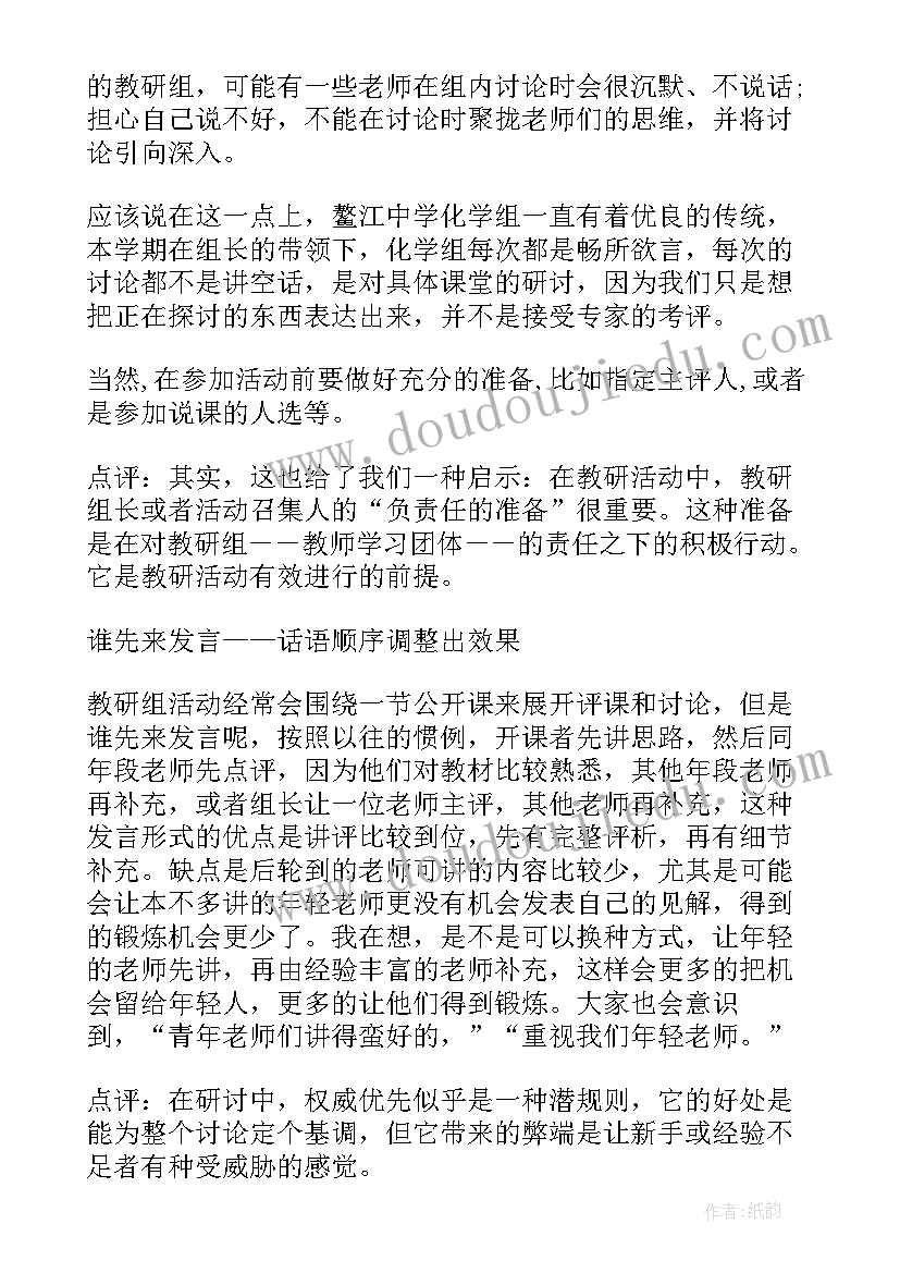 2023年化学老师的教学心得 化学教师教学经验心得(大全5篇)