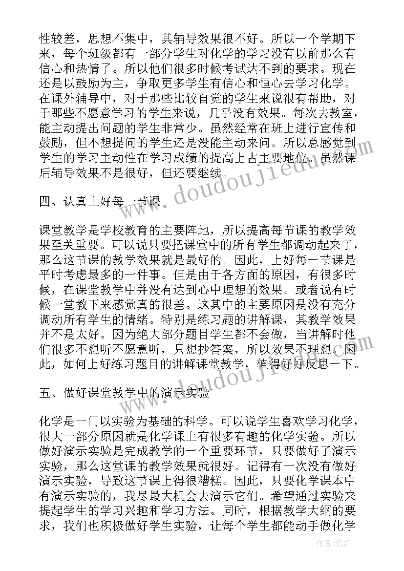 2023年化学老师的教学心得 化学教师教学经验心得(大全5篇)