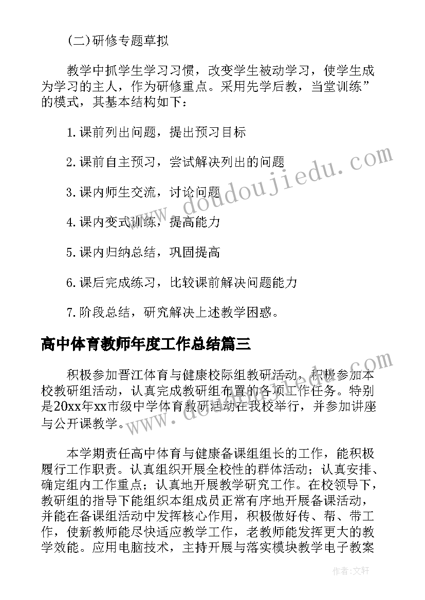 高中体育教师年度工作总结 高中物理教师个人年度述职工作总结(优秀5篇)