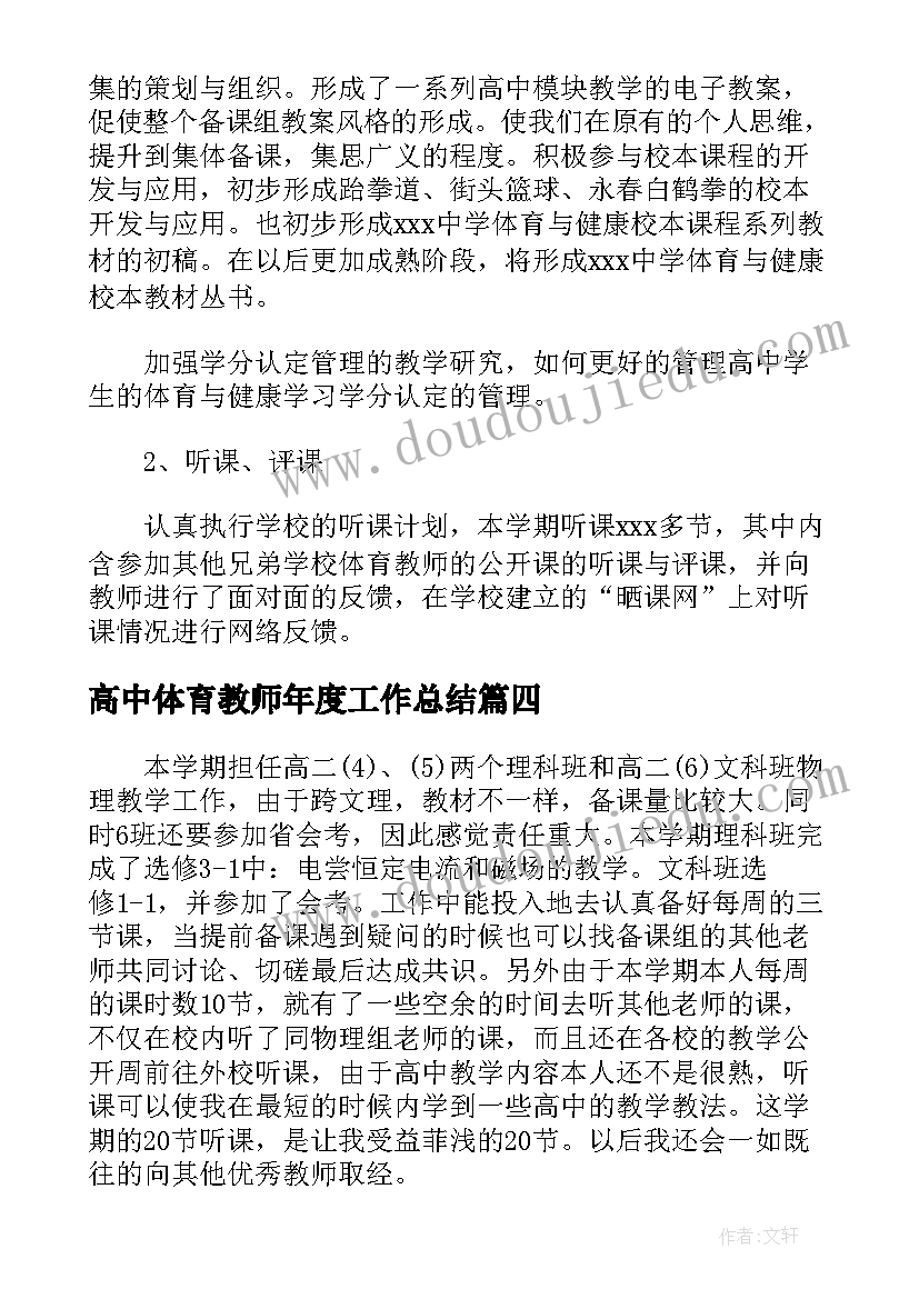 高中体育教师年度工作总结 高中物理教师个人年度述职工作总结(优秀5篇)