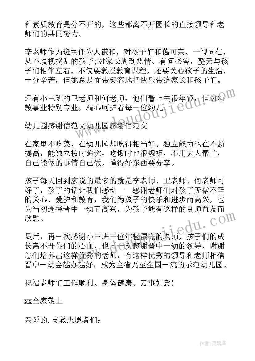 最新感谢信老师的信(汇总7篇)