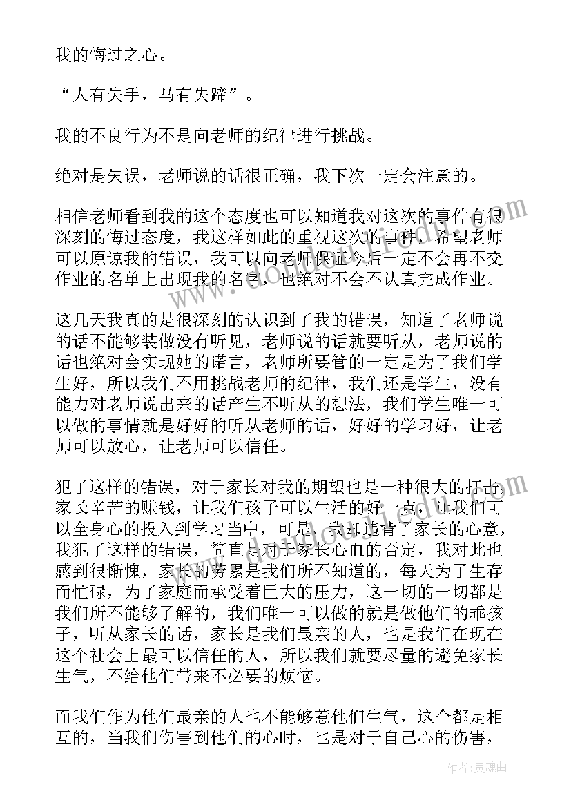 2023年不写作业的检讨 不写作业检讨书(大全8篇)