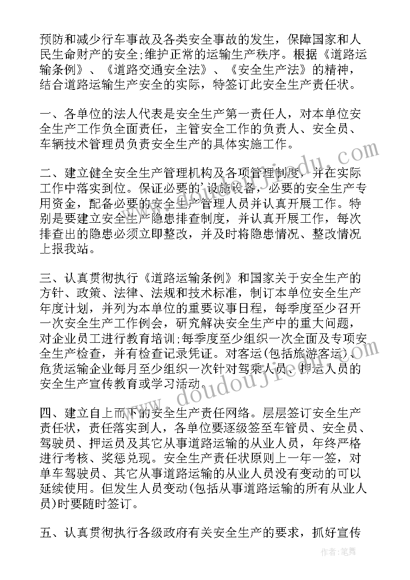 最新运输公司安全应急预案 运输企业安全生产承诺书(大全6篇)