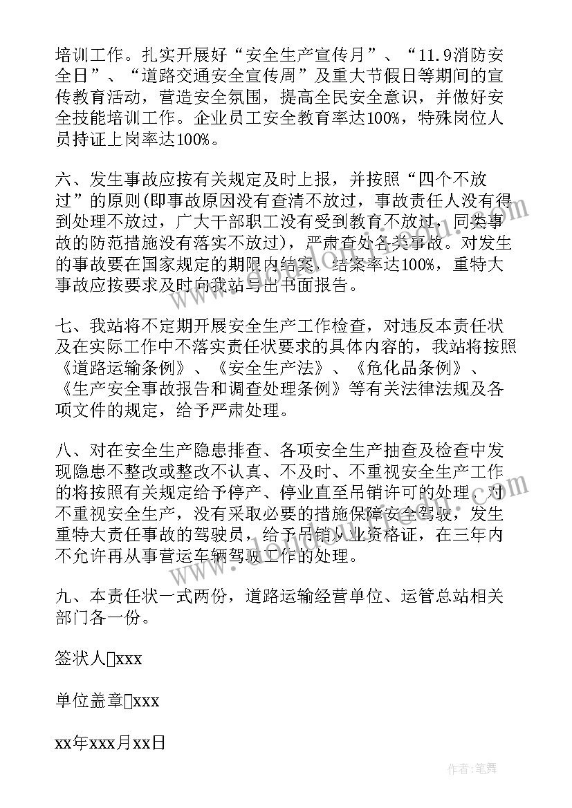 最新运输公司安全应急预案 运输企业安全生产承诺书(大全6篇)