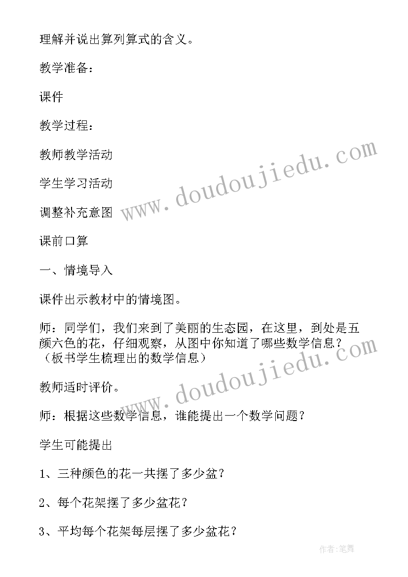 三年级数学连除连乘应用题教案 小学三年级数学连乘连除解决问题教案(汇总5篇)