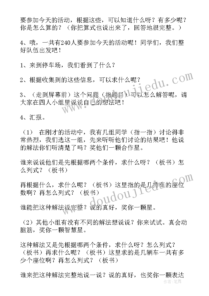 三年级数学连除连乘应用题教案 小学三年级数学连乘连除解决问题教案(汇总5篇)