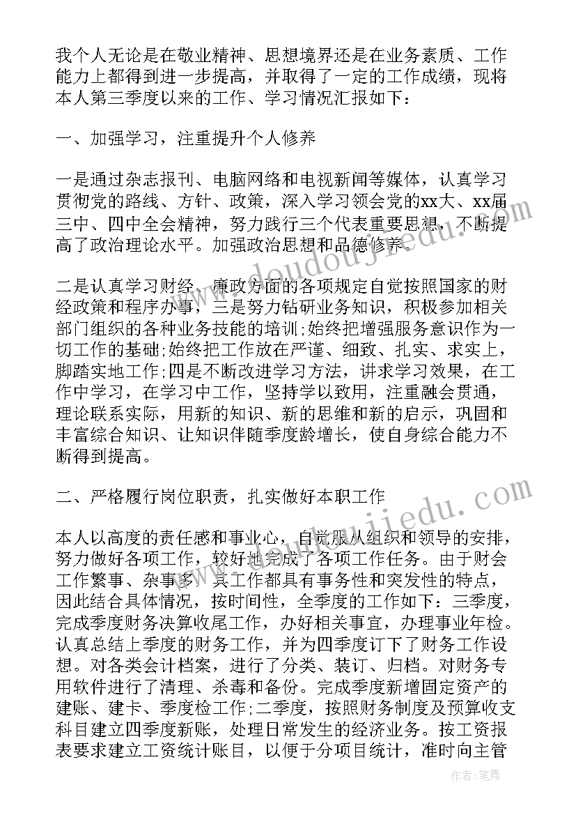 2023年第三季度部门工作总结报告 部门第三季度工作总结(汇总5篇)