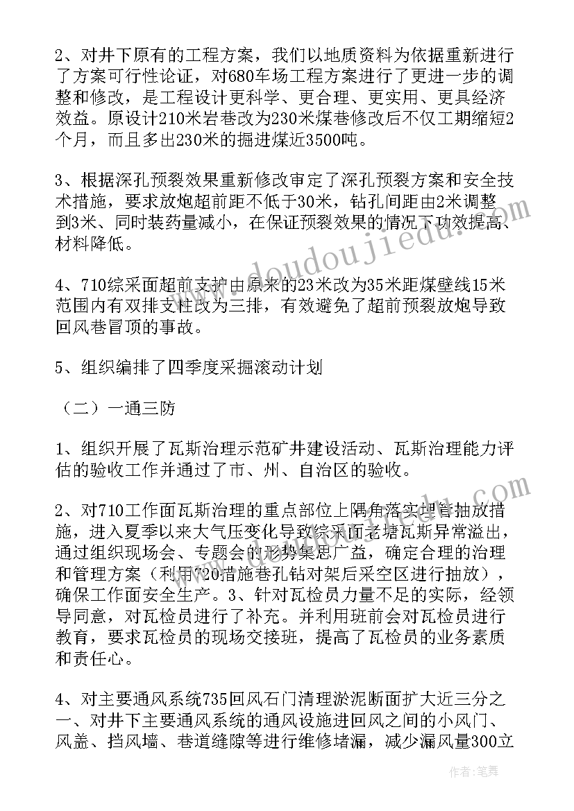 2023年第三季度部门工作总结报告 部门第三季度工作总结(汇总5篇)