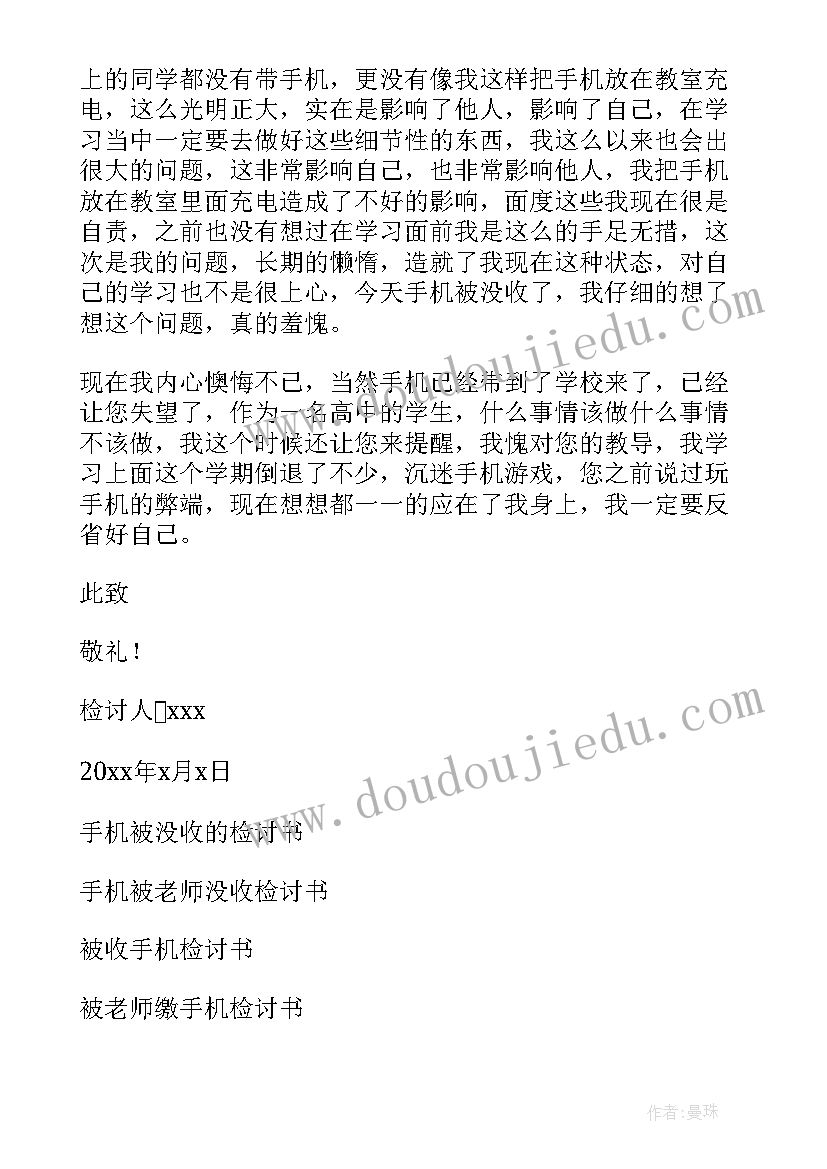 最新手机作弊被发现检讨书(通用5篇)