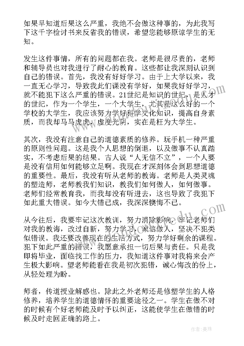 最新手机作弊被发现检讨书(通用5篇)