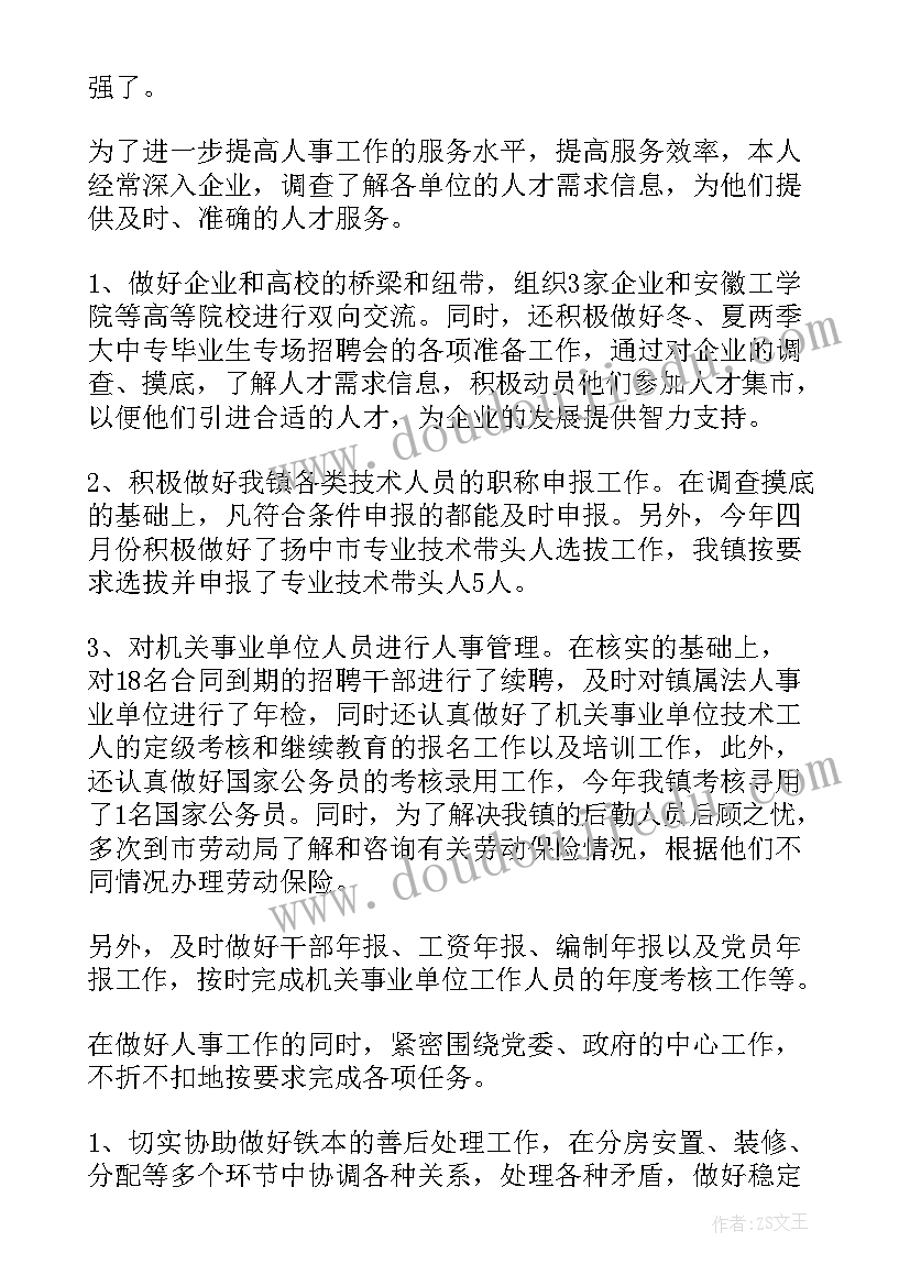 最新事业单位年度个人工作总结报告(通用7篇)