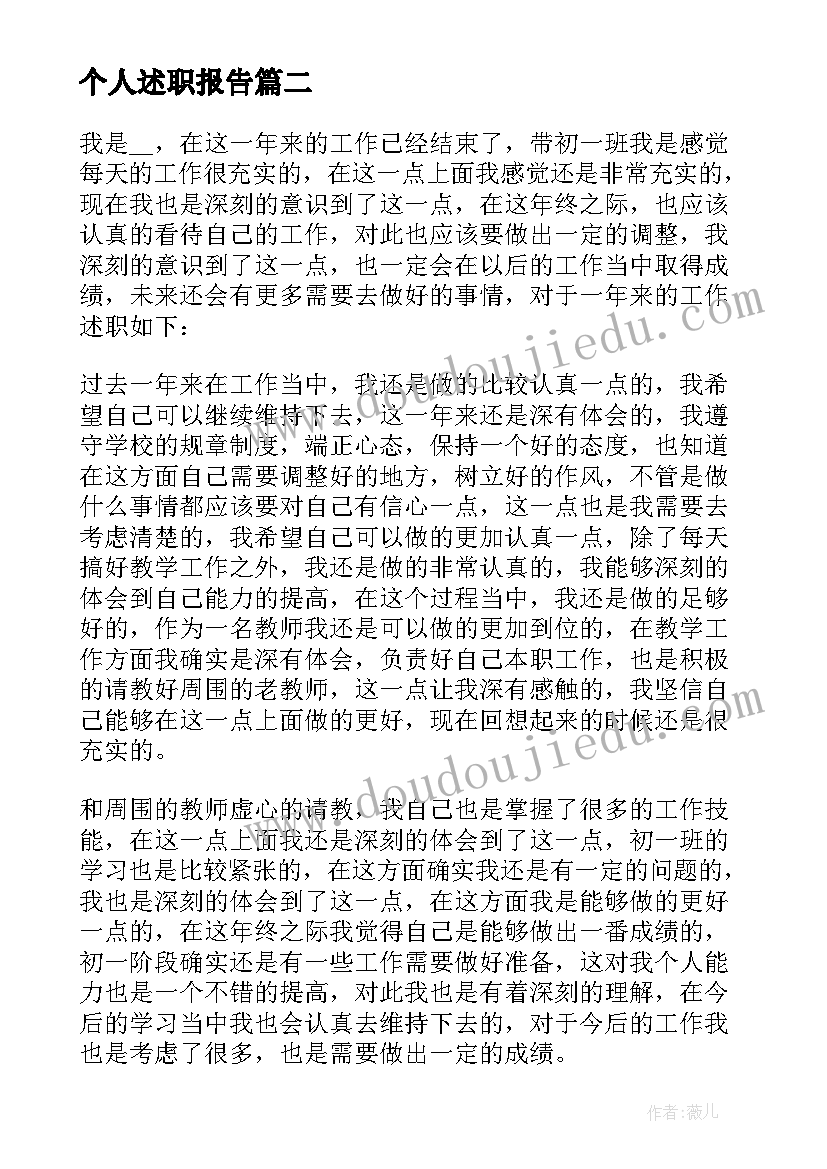 最新个人述职报告(汇总6篇)