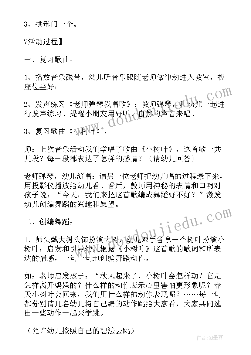 最新中班音乐植树歌教案 中班音乐活动教案反思(汇总8篇)