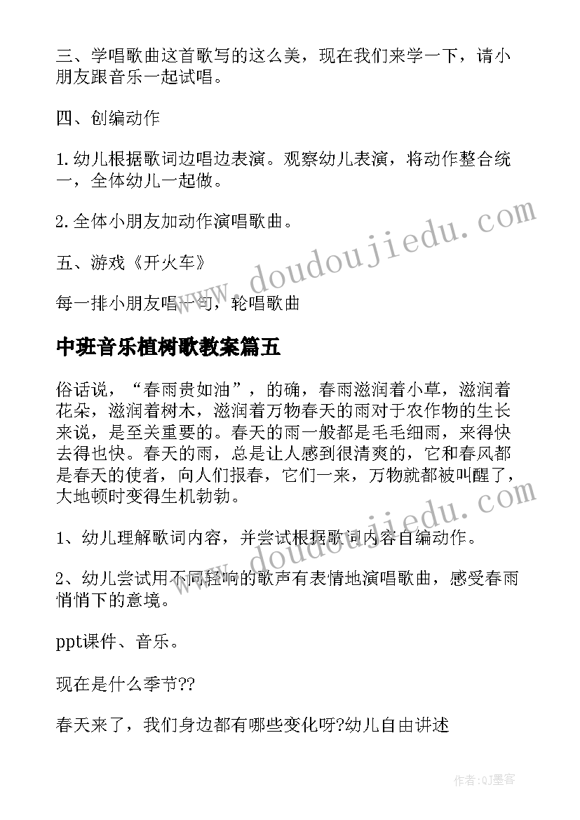 最新中班音乐植树歌教案 中班音乐活动教案反思(汇总8篇)