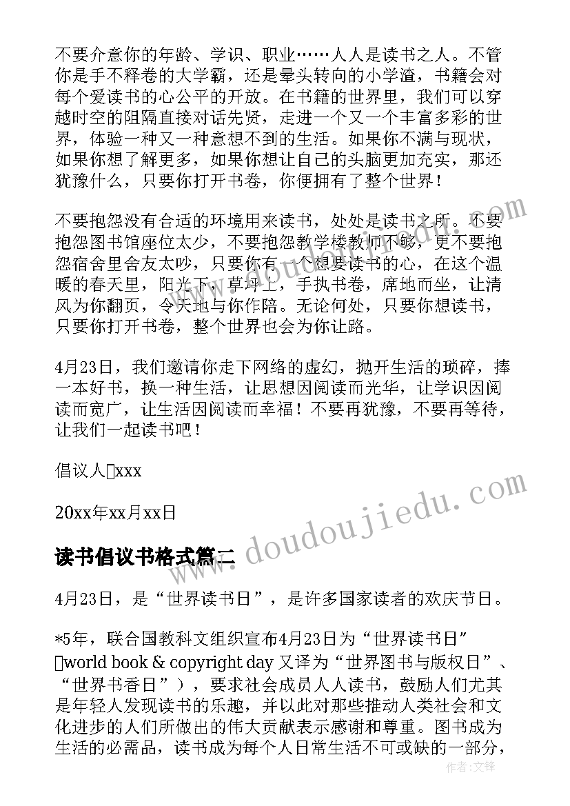 读书倡议书格式(精选8篇)