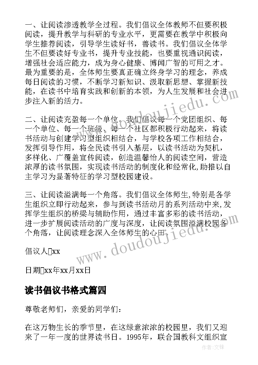 读书倡议书格式(精选8篇)