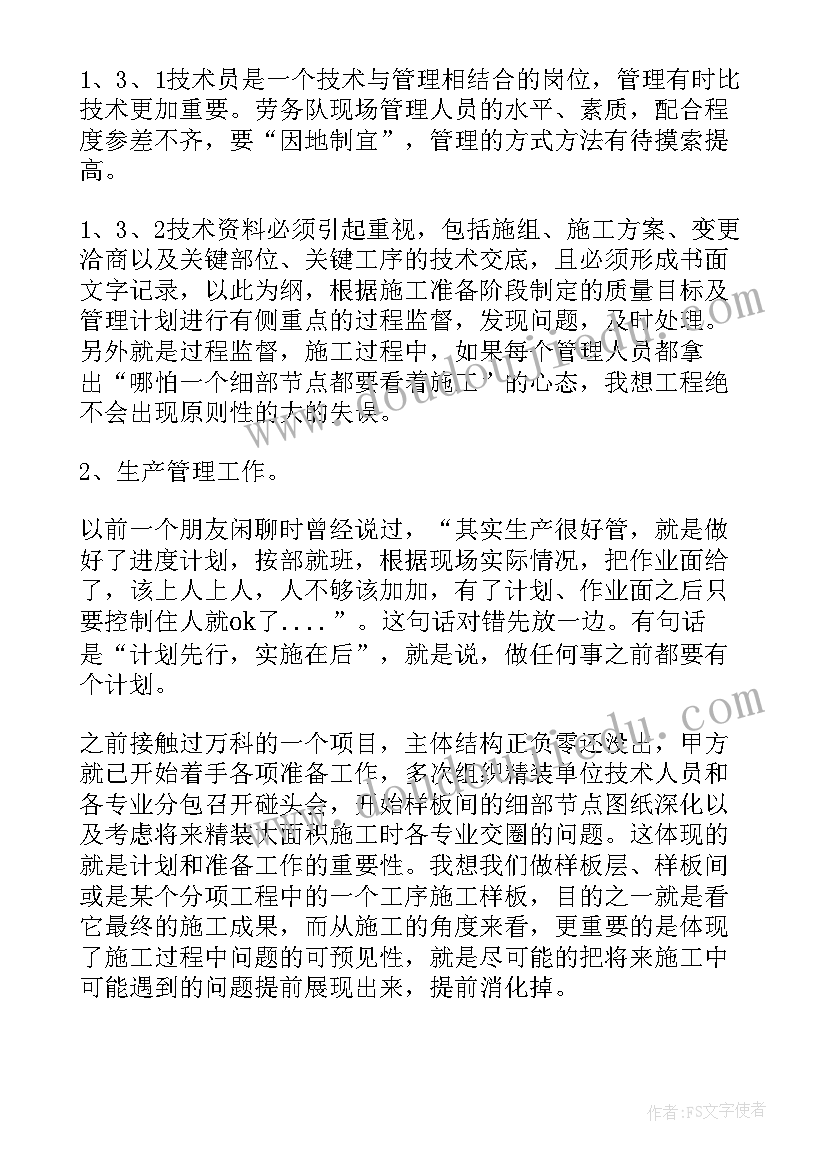 最新教师试用期转正工作总结(优秀8篇)