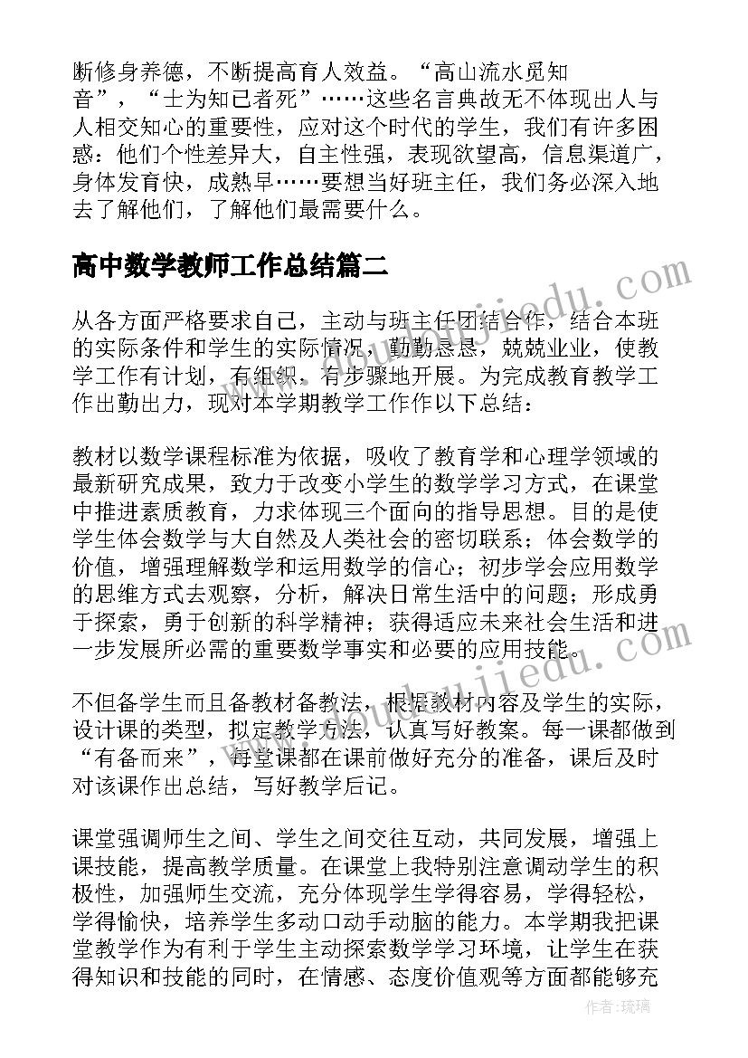 最新高中数学教师工作总结(优秀8篇)