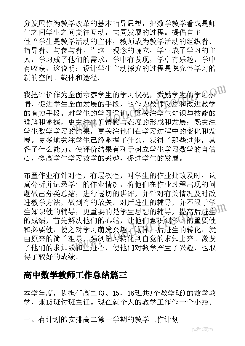 最新高中数学教师工作总结(优秀8篇)