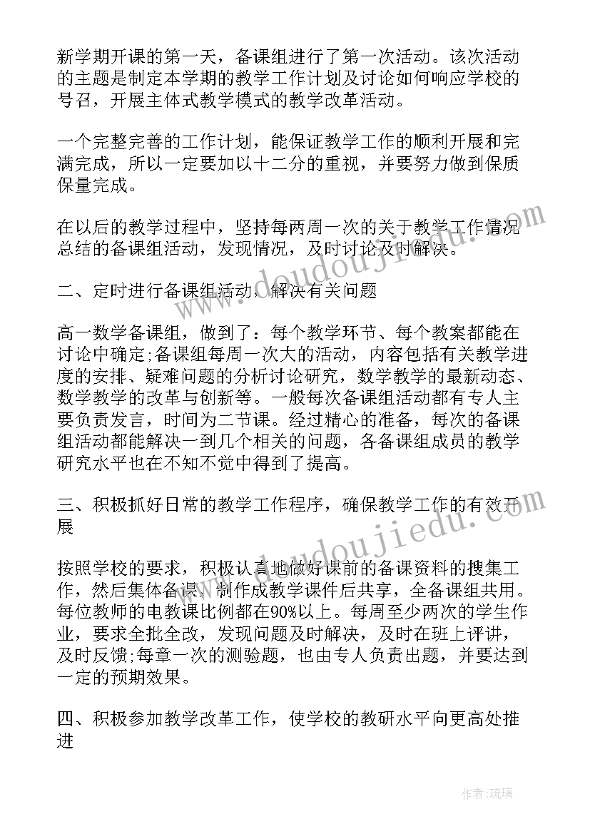 最新高中数学教师工作总结(优秀8篇)