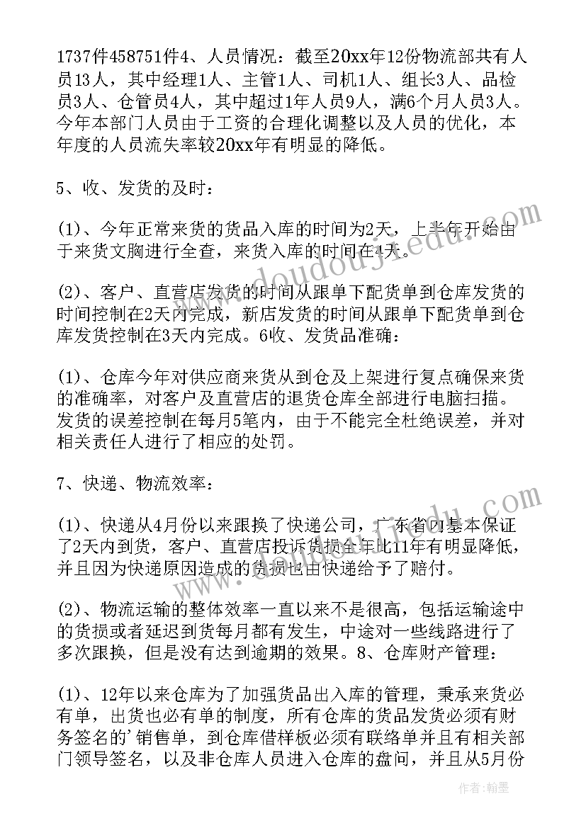 物流部工作总结不足(大全6篇)