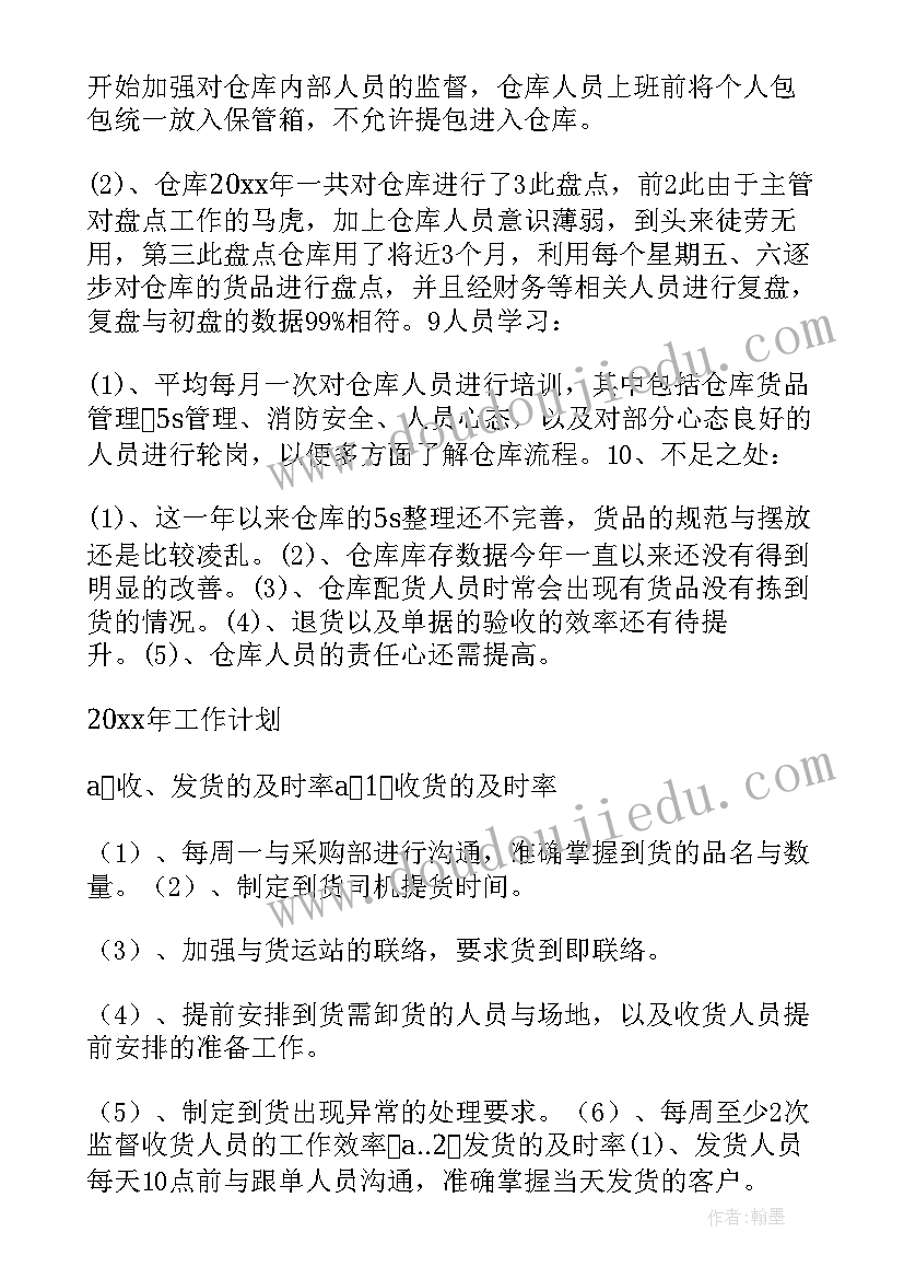 物流部工作总结不足(大全6篇)