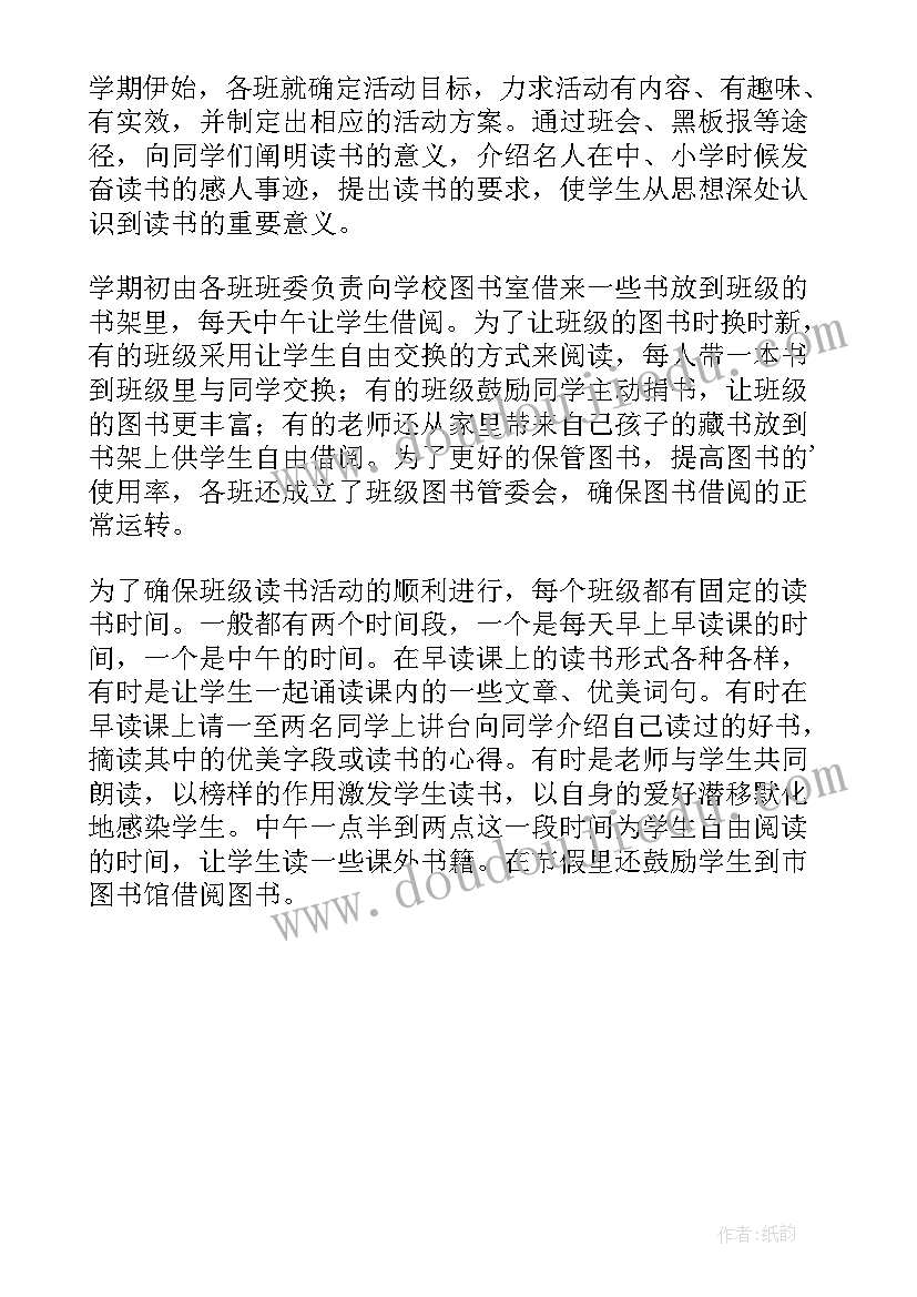 最新学校阅读活动总结(模板5篇)