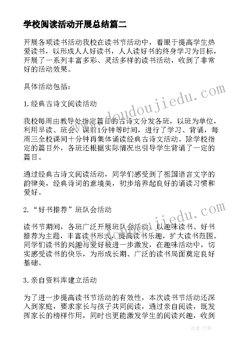 学校阅读活动开展总结(模板5篇)