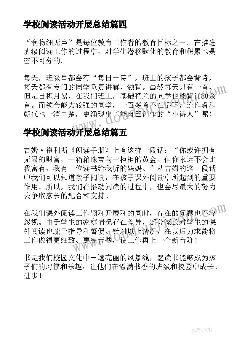 学校阅读活动开展总结(模板5篇)