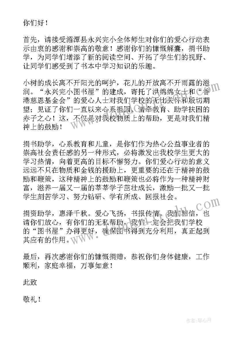 获得捐赠感谢信(优质9篇)