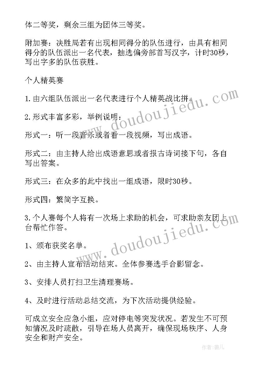 2023年规范书写大赛活动方案(精选5篇)