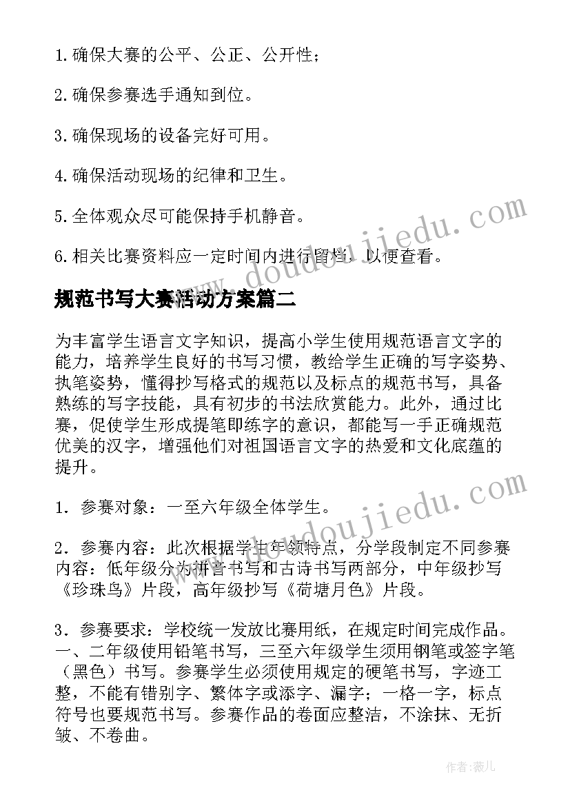 2023年规范书写大赛活动方案(精选5篇)