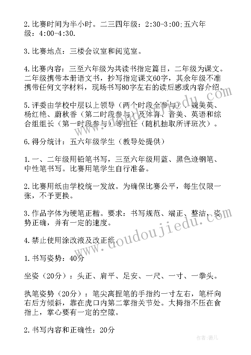 2023年规范书写大赛活动方案(精选5篇)